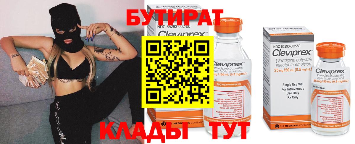 Бутират оксибутират Татарск
