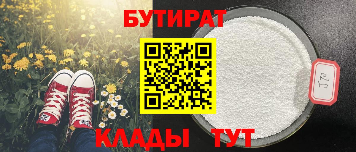 Татарск  Бутират GHB  Вход с VPN 