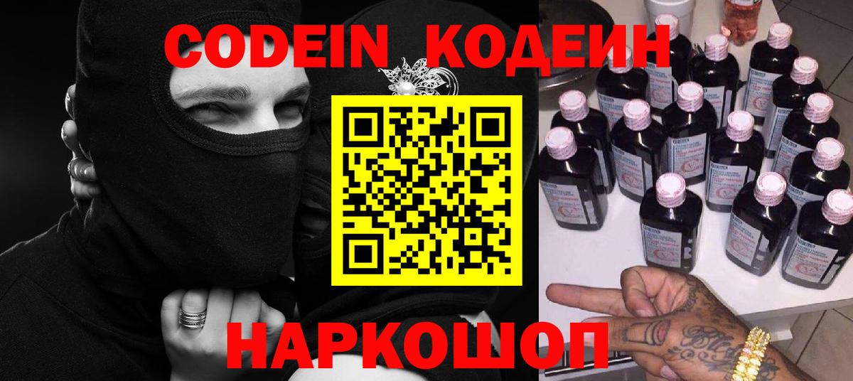 Татарск  Кодеин напиток Lean (лин)  Вход с VPN  Codein напиток Lean (лин) 
