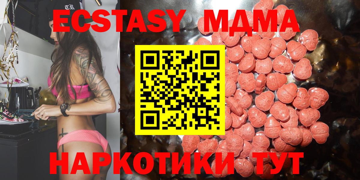 Ecstasy MDMA  Экстази TESLA  Вход с VPN  Татарск 