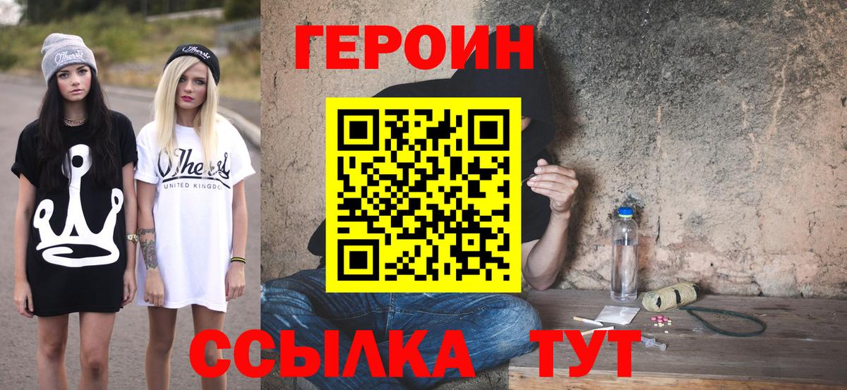 Татарск  Героин хмурый  Вход с VPN 