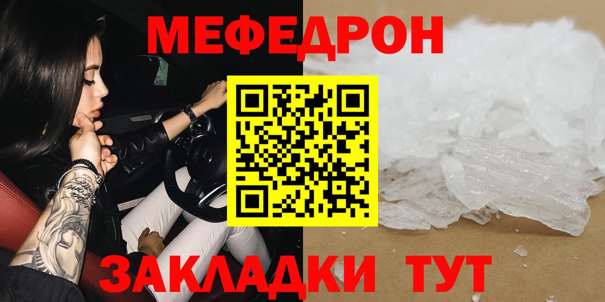 Мефедрон кристаллы Татарск