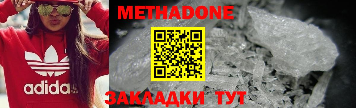 МЕТАДОН мёд  Метадон VHQ  Вход с VPN  Татарск 
